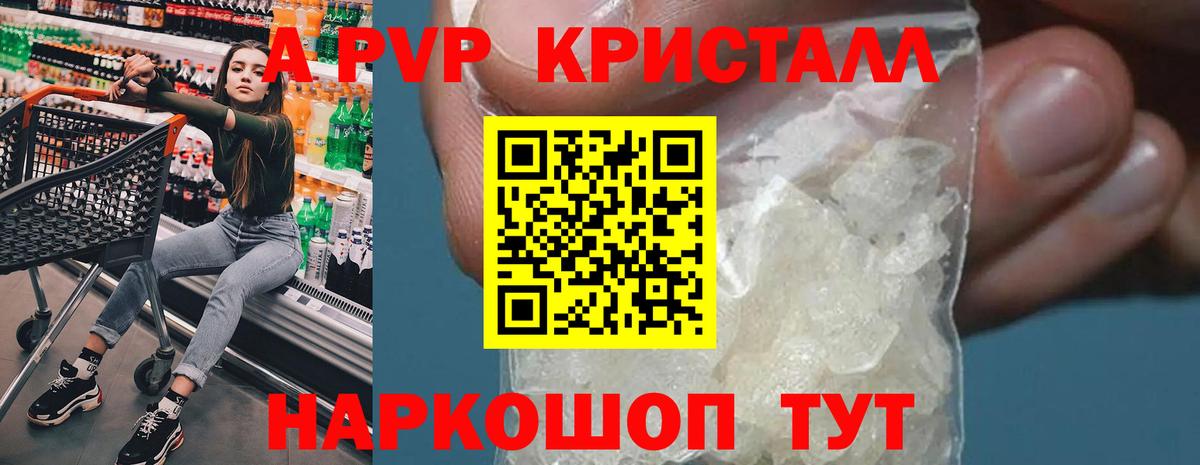A-PVP кристаллы Кизляр