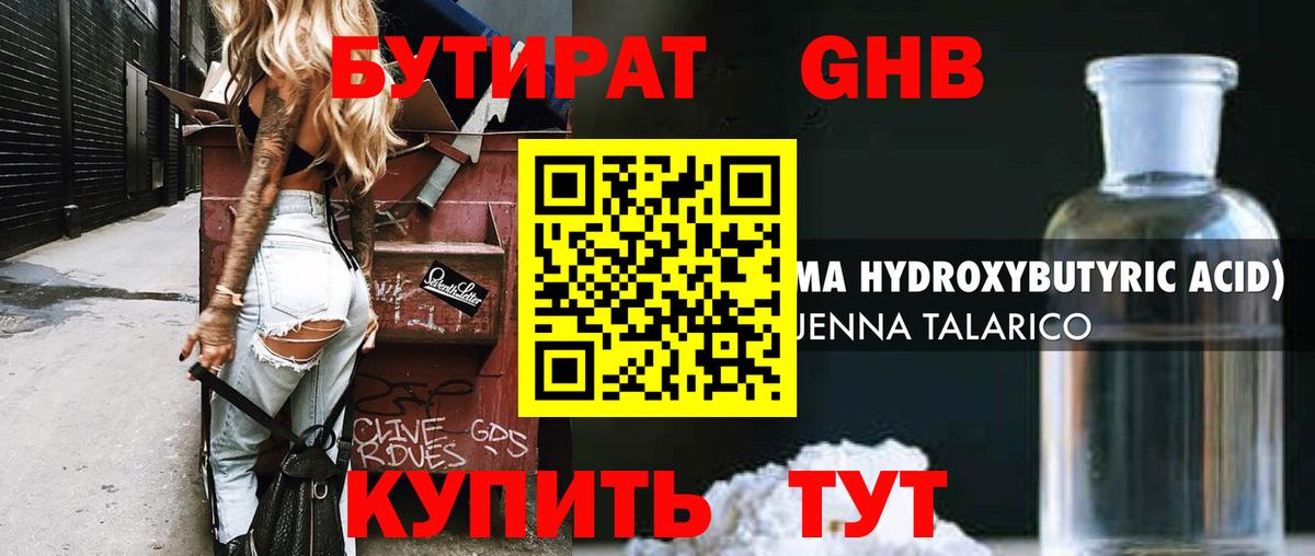 Бутират бутик  Вход с VPN  Кизляр 