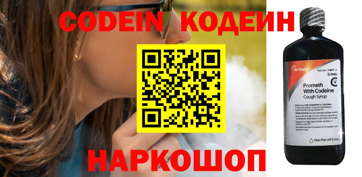 Кизляр  Кодеин напиток Lean (лин)  Вход с VPN 